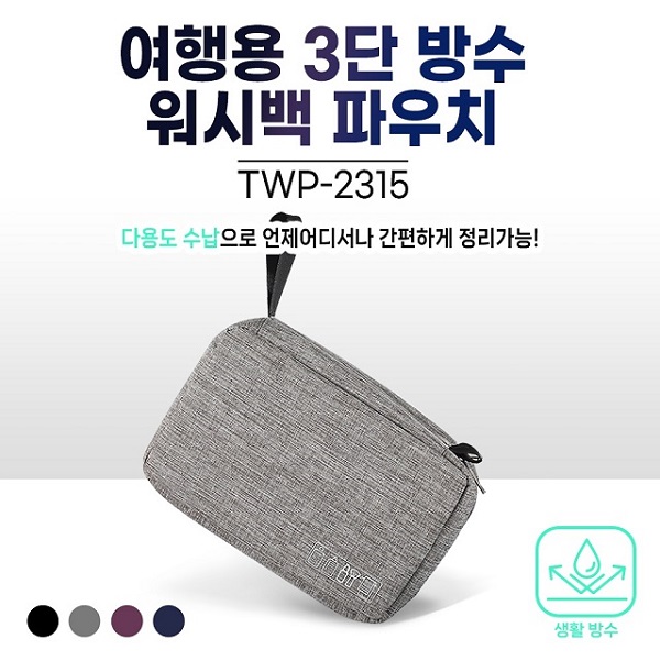 ��� ����� 3�� ��� ���ù� �Ŀ�ġ TWP-2315