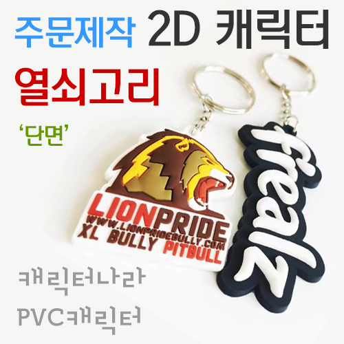 �ֹ����� 2D ĳ���� ������� (�ܸ�)