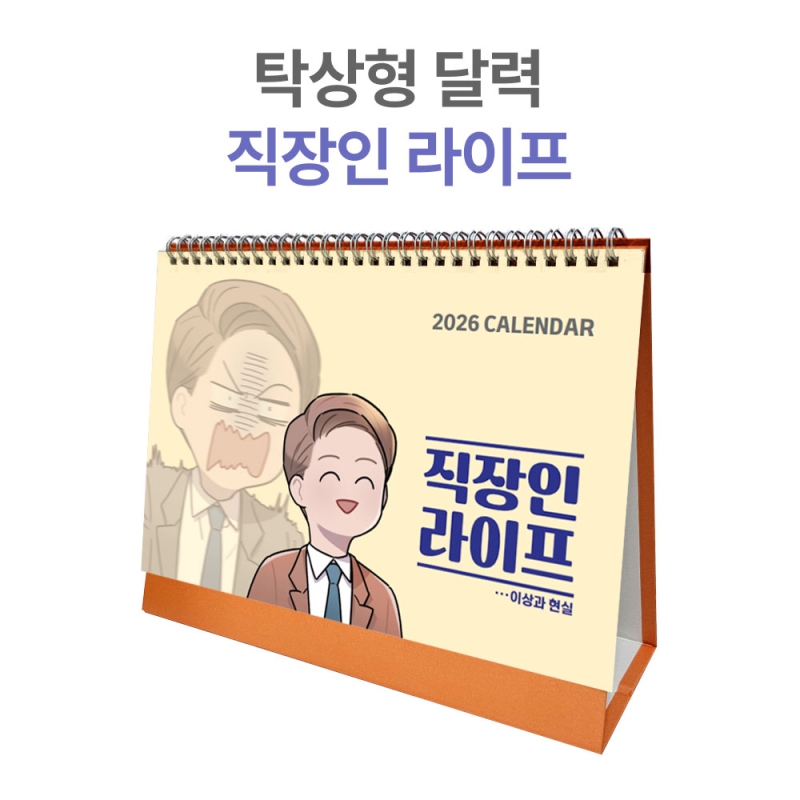 2025�� �ų� ��ȹ�� 2026�� Ź�� �޷� ������ ������ Ķ���� ī����(ǰ��) ��ǰ ����