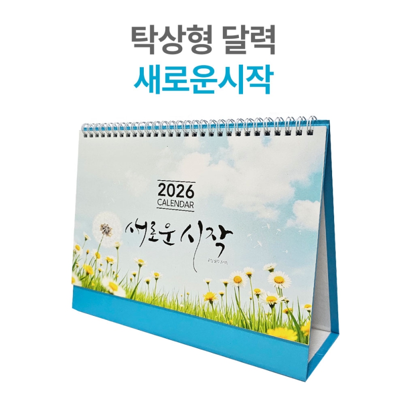 2025�� �ų� ��ȹ�� 2026�� Ź�� �޷� ���ο� ���� Ķ���� ī����(ǰ��) ��ǰ ����