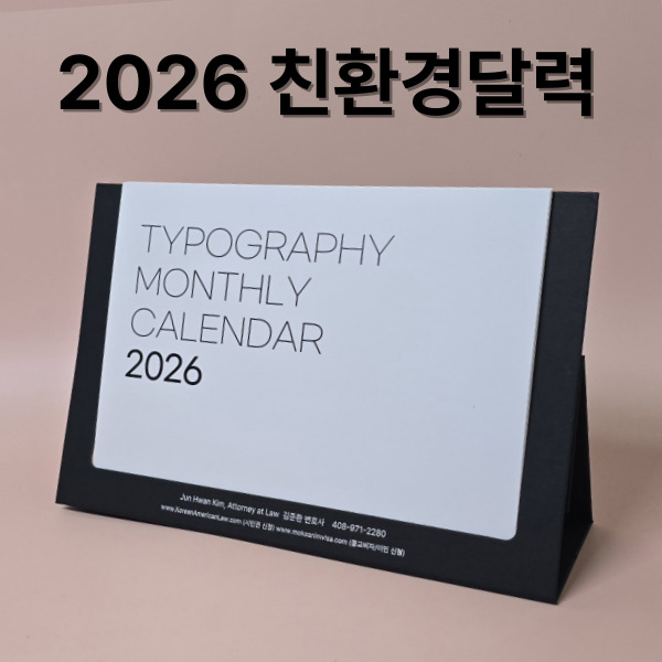 �������˹� Ķ����(2026�� �޷�) Ź��޷� ���������� Ź��޷�(Ÿ�����׷���) ��ǰ ����