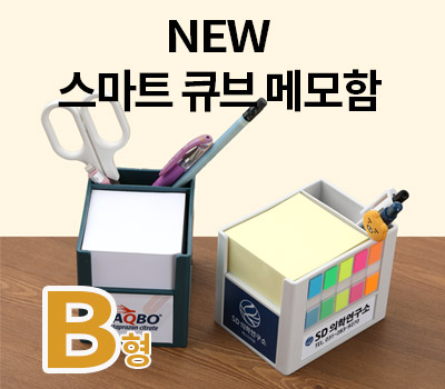 SY-B�� NEW ����Ʈ ť�� �޸��� (B��)