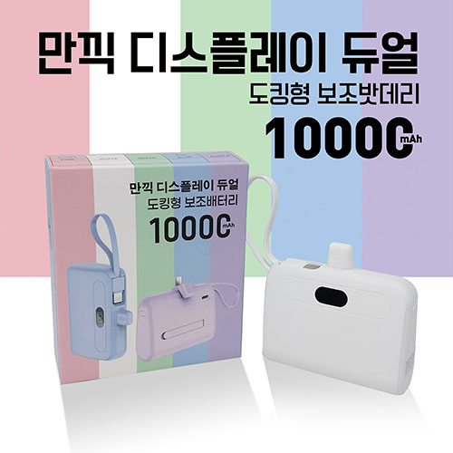 �������͸� �������͸� �߿뷮 10000 ���� ���÷��� ��� �޴�뺸���嵥��10000mAh ��ǰ ����