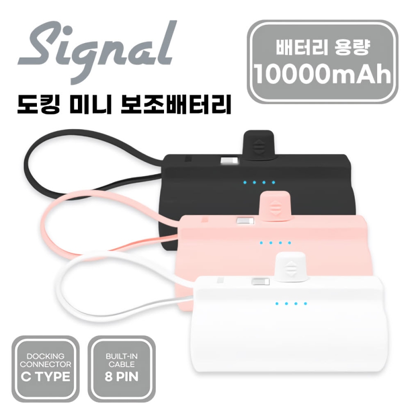 �������͸� �������͸� �߿뷮 10000 [�ñ׳�] ��ŷ�� �̴Ϻ������͸� 10000mAh (Ctype��ŷ8�����̺�2IN1) ��ǰ ����