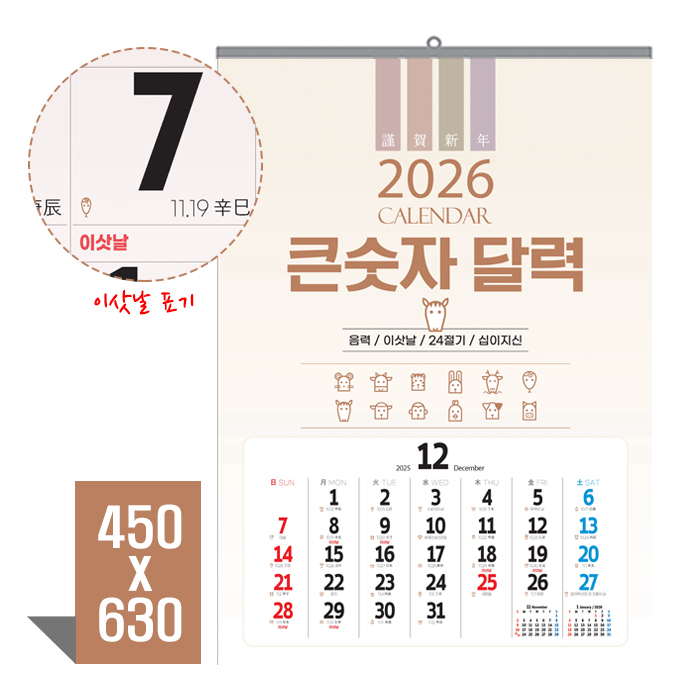 �������˹� Ķ����(2026�� �޷�) [�����̴޷�]ū���ڴ޷�(��2��) Ķ���� ī���� (450*630mm) ��ǰ ����