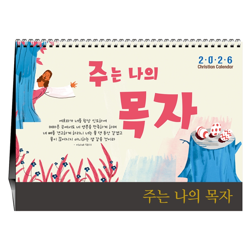 �������˹� Ķ����(2026�� �޷�) �����޷� [�⵶�� Ź��] �ִ� ���� ���� ��ǰ ����