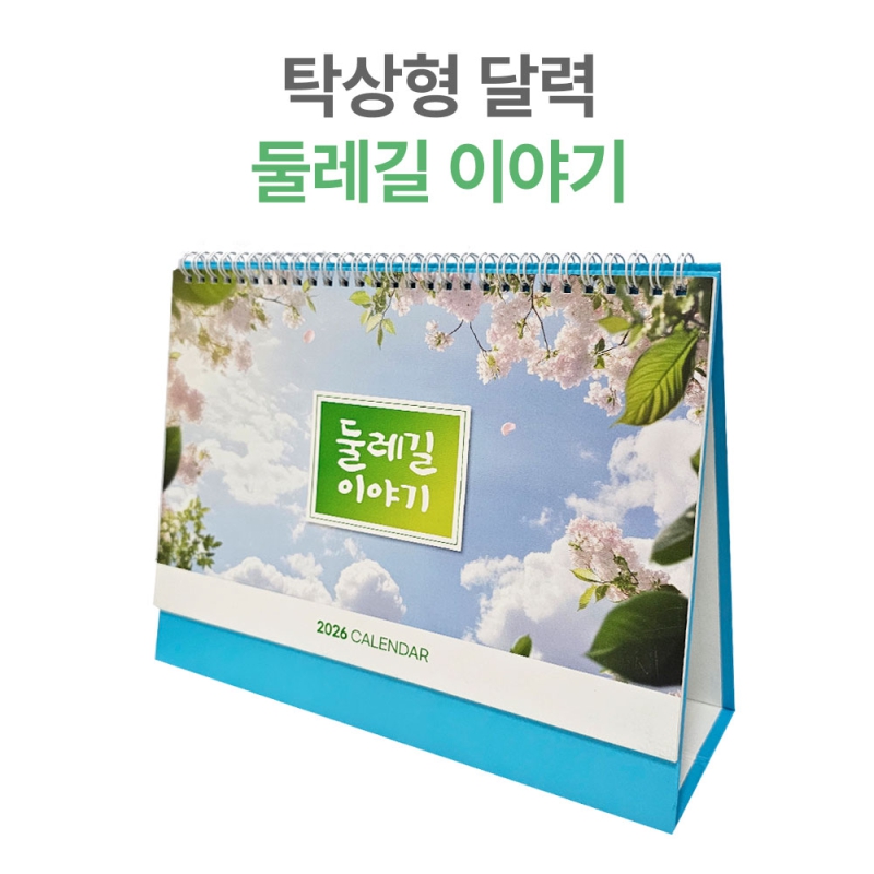 �������˹� Ķ����(2026�� �޷�) Ź��޷� 2026�� Ź�� �޷� �ѷ��� �̾߱� Ķ����(ǰ��) ��ǰ ����