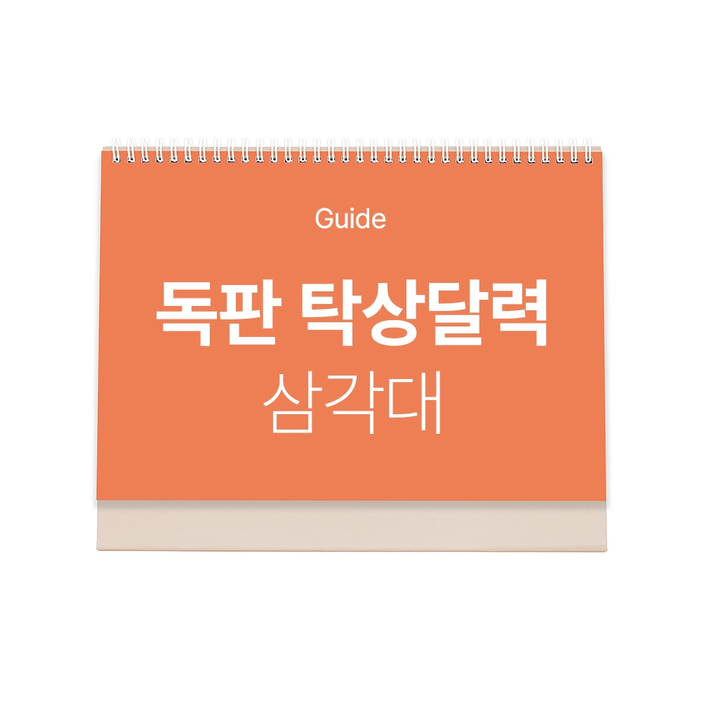 �������˹� Ķ����(2026�� �޷�) ��������/�������޷� 2026�� ���� Ź�� ī���� ��ǰ ����