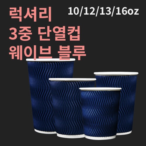 ���Ÿ� 3�� ���̺� �ܿ��� ���� (10/12/13/16oz)(1�ڽ�/500����)