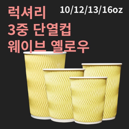 ���Ÿ� 3�� ���̺� �ܿ��� ���ο� (10/12/13/16oz)(1�ڽ�/500����)