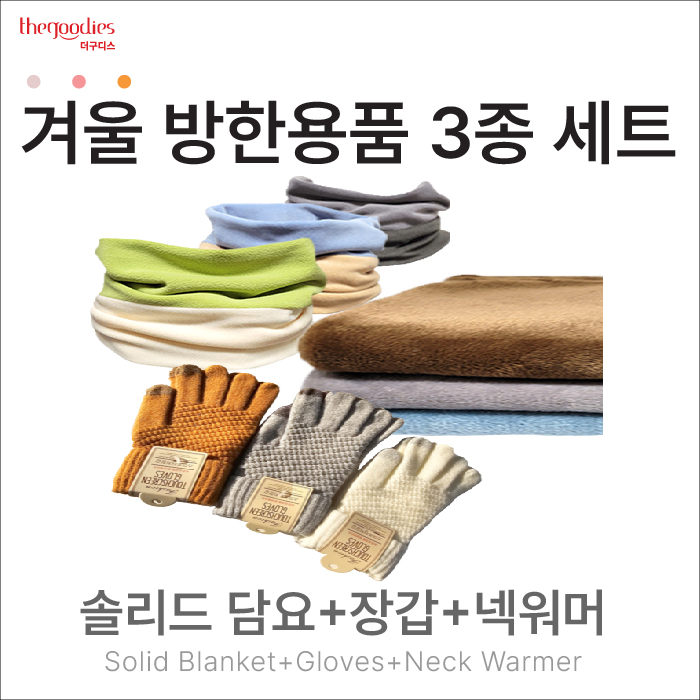 ������ �ָ�����, �尩, �ؿ��� 3�� SET ��ǰ ����