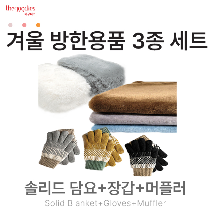 �ָ�����, �尩, ���÷� 3�� SET