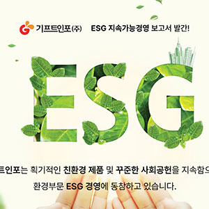 ����Ʈ����, ���˹� ���� ���� ESG ������ �߰�