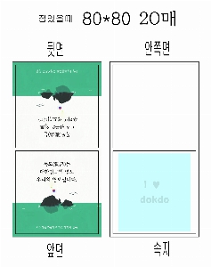 ����Ʈ�� �����޸� | ����_80*80mm 20��
