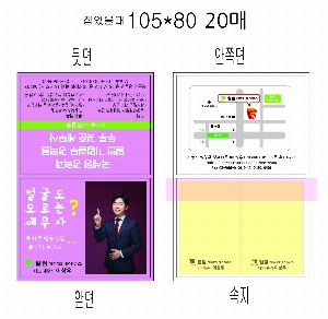 ���� �޸� ��ø �繫 | ����_105*80mm 20��2��