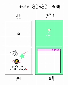 ���� �޸� ��ø �繫 | ����_80*80mm 20��
