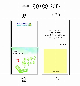 ���� �޸� ��ø �繫 | ����_80*80mm 20��