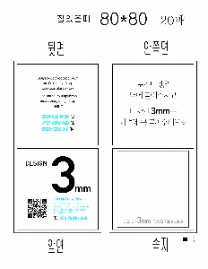 ���� �޸� ��ø �繫 | ����_80*80mm 20��