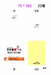 ���� �޸� ��ø �繫 | �ʼ���_60*80mm 20�ż�����