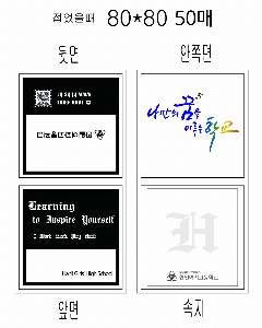 ���� �޸� ��ø �繫 | ����_80*80mm 20��