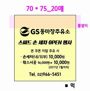 ���� �޸� ��ø �繫 | �����޸���_�簢 70*75mm