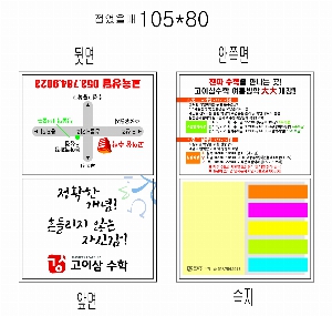 ���� �޸� ��ø �繫 | ����_105*80mm 20��6��_�÷�����