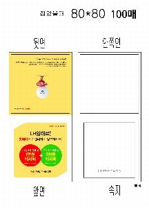 ���� �޸� ��ø �繫 | ����_80*80mm 100��