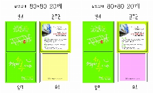 ���� �޸� ��ø �繫 | ����_80*80mm 20��