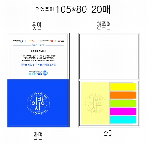 ���� �޸� ��ø �繫 | ��ø������_���� 5���޸� 20�� 105*80mm