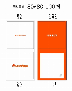 ���� �޸� ��ø �繫 | ����_80*80mm 100��
