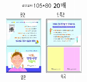 ���� �޸� ��ø �繫 | �ʼ���_60*80mm 20�Ű�����