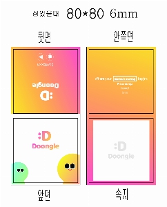 ���� �޸� ��ø �繫 | ����_80*80mm 20��