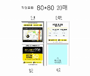 ���� �޸� ��ø �繫 | ����_80*80mm 20��