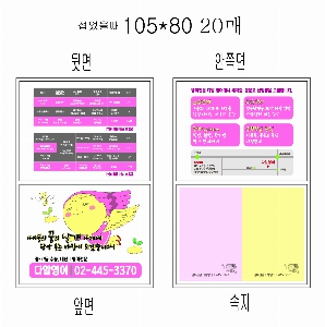 ����Ʈ�� �����޸� | ����_105*80mm 20��