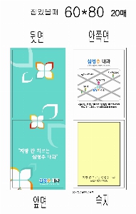 ����Ʈ�� �����޸� | �ʼ���_60*80mm 20�ż�����