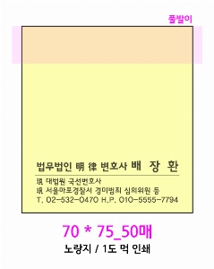 ����Ʈ�� �����޸� | �����޸���_�簢 70*75mm