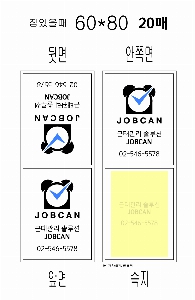 ���� �޸� ��ø �繫 | �ʼ���_60*80mm 20�ż�����
