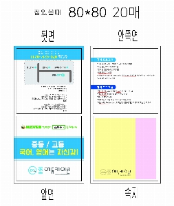 ���� �޸� ��ø �繫 | ����_80*80mm 20��2��