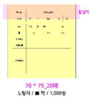 ���� �޸� ��ø �繫 | �����޸���_�簢 70*75mm