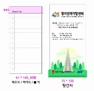 ���� �޸� ��ø �繫 | �������޸��� 67*140mm