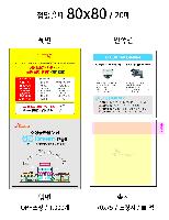 ���� �޸� ��ø �繫 | ����_80*80mm 20��