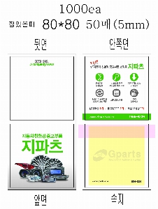 ���� �޸� ��ø �繫 | ����_80*80mm 20��