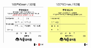 ���� �޸� ��ø �繫 | �����޸���_�ٻ��޸� 50*75mm