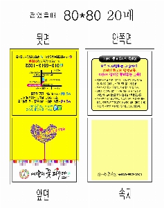 ���� �޸� ��ø �繫 | ����_80*80mm 20��