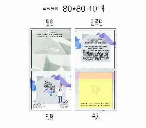 ���� �޸� ��ø �繫 | ����_80*80mm 20��