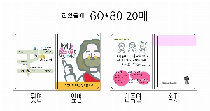 ���� �޸� ��ø �繫 | �ʼ���_60*80mm 20�Ű�����