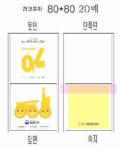 ���� �޸� ��ø �繫 | ����_80*80mm 100��