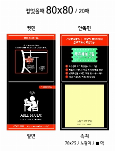 ���� �޸� ��ø �繫 | ����_80*80mm 20��