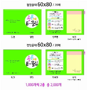 ���� �޸� ��ø �繫 | �ʼ���_60*80mm 20�Ű�����