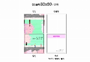 ����Ʈ�� �����޸� | ����_80*80mm 20��